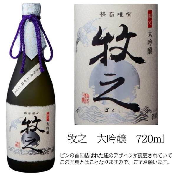 鶴齢 大吟醸 牧之 ぼくし 720ml かくれい 日本酒　ギフト