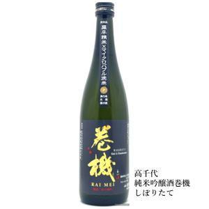 高千代 巻機 純米吟醸 無ろ過生原酒 720ml 2022年12月蔵出