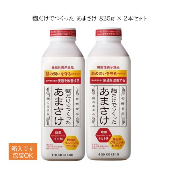 甘酒 ギフト 八海山 麹だけでつくったあまさけ 825g ２本セット