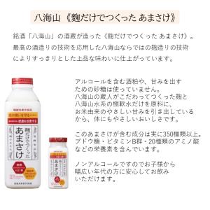 甘酒 あまさけ 八海山の麹だけでつくったあまさ...の詳細画像3