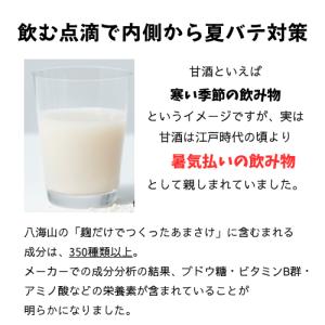 甘酒 八海山 麹だけでつくったあまさけ 825...の詳細画像3