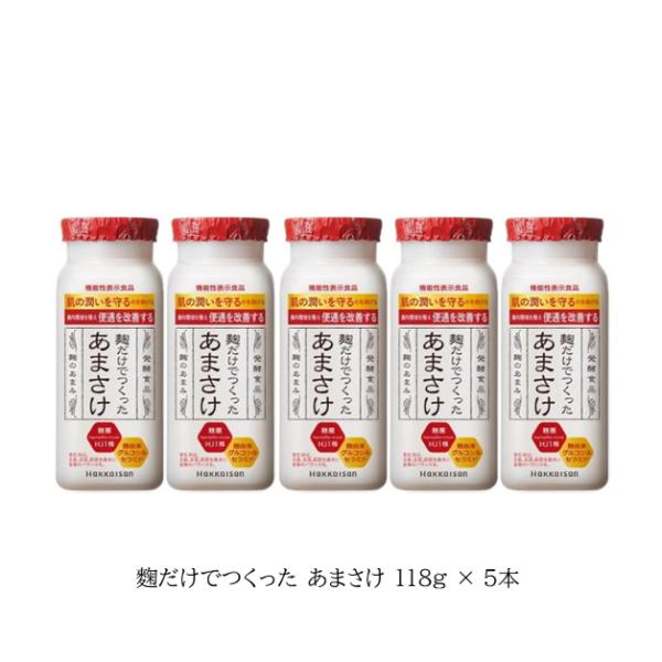 八海山 甘酒 あまさけ 八海山の麹だけでつくった あまさけ 118g ×５本