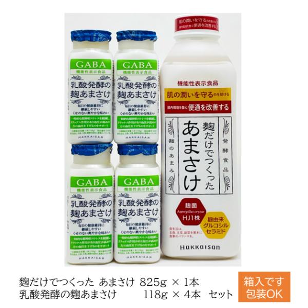 甘酒 ギフト八海山 麹だけでつくったあまさけ 1本+乳酸菌入り4本 あまさけ