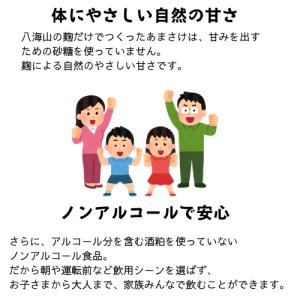 甘酒 あまさけ 八海山の麹だけでつくった あま...の詳細画像3