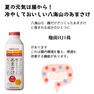 甘酒 あまさけ 八海山の麹だけでつくった あま...の詳細画像5