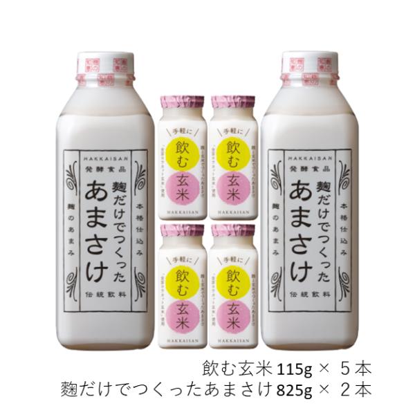 八海山 甘酒 あまさけ 麹だけでつくったあまさけ２本+ 飲む玄米115g × 4本 ギフト