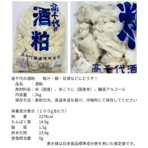 高千代の酒粕 板粕(バラ粕)2kg詰の詳細画像2