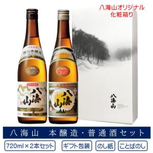 父の日 八海山 本醸造 普通酒 720ml 詰合せ 日本酒 誕生日 ギフトセット｜wakamatsuya