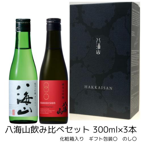 八海山 300ml×2本詰合せ 日本酒 飲み比べ ギフトセット  純米大吟醸 純米大吟醸時期限定