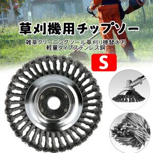 草刈り機 替え刃 草刈機用チップソー 除草ブラシ 軽量タイプ 雑草クリーニングツール 芝刈り機ヘッド 研磨機 /園芸/庭/玄関/草刈り/苔取り用 錆除去 外径150mm
