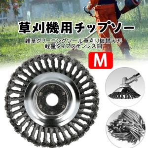 草刈り機 替え刃 チップソー研磨 ワイヤー ブラシ 除草ホイール 草刈機