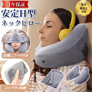 ネックピロー H型 飛行機 車 首が痛 旅行 フ...の商品画像