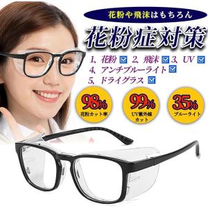 花粉症 メガネ 花粉症対策グッズ 曇らない 花...の詳細画像1