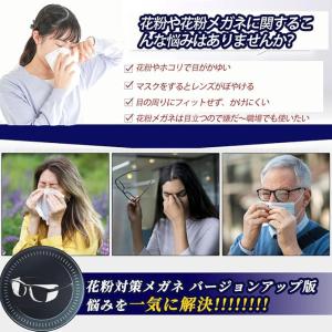 花粉症 メガネ 花粉症対策グッズ 曇らない 花...の詳細画像5