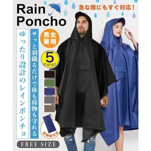 レインポンチョ レインコート 自転車 メンズ レディース 防災 無地 雨具 カッパ アウトドア 防水 おしゃれ 3WAY 収納袋付き