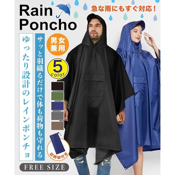 レインポンチョ レインコート 自転車 メンズ レディース 防災 無地 雨具 カッパ アウトドア 防水...