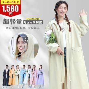 レインコート 自転車 カッパ レディース メンズ 二重ツバ 男女兼用 バイクポンチョ 通学 通勤 リュック 保育園 レインポンチョ アウトドア 手袋付