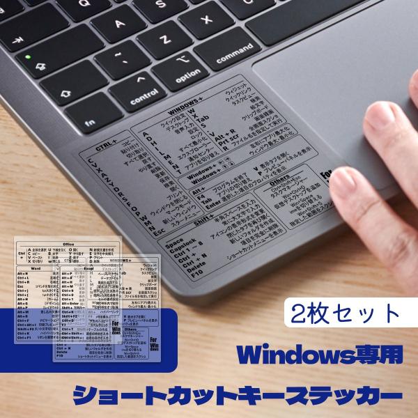 ショートカットキー ステッカー ノート PC 対応 キーボードシール 耐摩耗性 防水 残糊なし 日本...