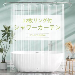 シャワーカーテン 透明 ビニールカーテン フック付き 風呂 防カビ 防水 バスカーテン ユニットバス 浴室 間仕切り クリア 軽量 フック付き 介護