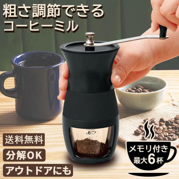 コーヒーミル 手動 アウトドア おしゃれ コンパクト 粗さ調節できる 手挽き 分解 水洗い ハンドル...