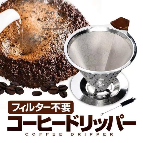 コーヒードリッパー コーヒー  ステンレスフィルター ペーパーフィルター不要 2層メッシュ 1〜4杯...