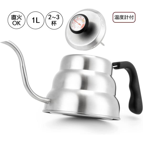 ドリップポット 1L コーヒーケトル ステンレス製 温度計付き 細口 コーヒー やかん ガス火対応 ...