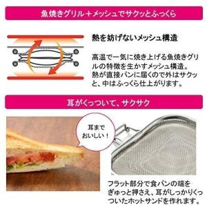 グリルホットサンド メッシュ オーブントースタ...の詳細画像2