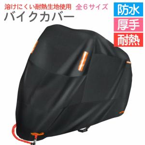 バイクカバー 厚手 300D バイク スクーター 防水 耐熱 反射板 日焼け防止 盗難防止 UV50+ 耐水圧 収納バッグ付き レインカバー 送料無料