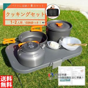 キャンプクッカー コッヘルクッカー キャンプ用品 ツーリングクッカー 超軽量 2-3人に適応 アウトドア調理器具セット 野外食器 収納袋付き 送料無料｜若水