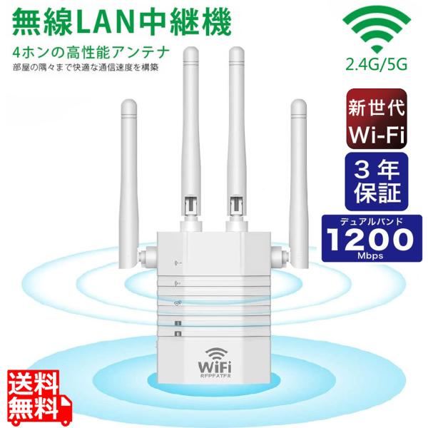 1200Mbps 中継機 中継器 WIFI 無線中継機 増幅器 コンセント直挿し 867Mbps 5...