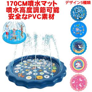 プール 170cm噴水プール 噴水マット 水遊び シャワーマット 子ども アウトドア 芝生遊び ペット 家庭用プール 親子芝生遊び プレゼント 夏