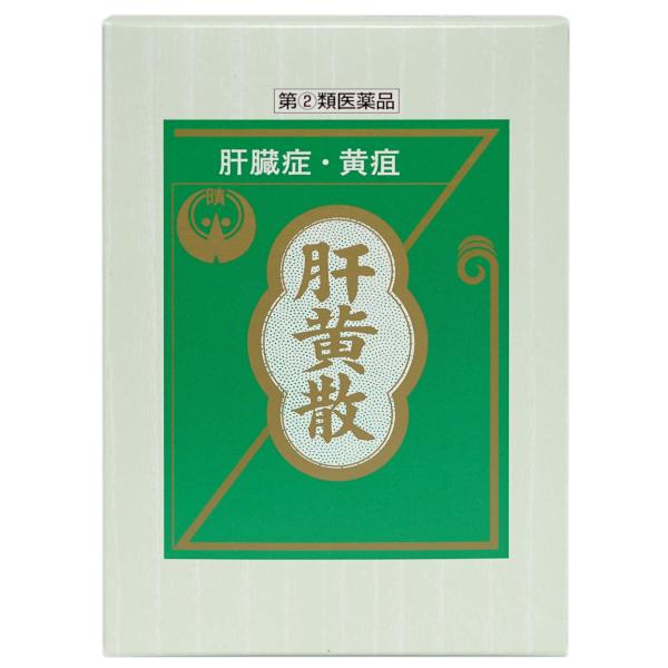 肝黄散 45包「指定第２類医薬品」漢方 和漢 肝臓症 黄疸