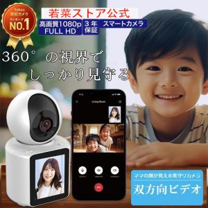 防犯カメラ 家庭用 見守りカメラ ビデオ通話 音声通話 1080Ｐ高画質防犯 wifi ワイヤレス 屋外 屋内 200万画素 監視カメラ 録画 遠隔監視 子供 高齢者 ペット