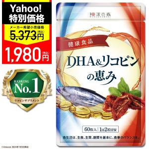 中性脂肪 下げる コレステロール 低下 サプリメント DHA EPA リコピン サプリ ダイエット 体脂肪 中性脂肪 内臓脂肪 オメガ3 DHA＆リコピンの恵み 和漢の森｜和漢の森