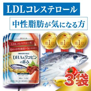 中性脂肪 下げる コレステロール 低下 サプリメント DHA EPA リコピン サプリ ダイエット ...
