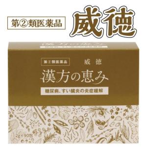 【指定第2類医薬品】 糖尿病 威徳 漢方の恵み 3箱 医薬品 漢方薬 すい臓 膵臓炎 膵臓炎炎症緩解 インスリン 血中濃度