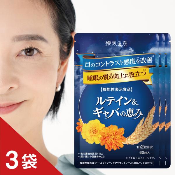 【薬剤師監修】睡眠 サプリ 快眠 アイケア ルテイン クロセチン ギャバ 目のサプリ GABA 疲労...