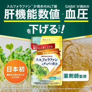 【薬剤師監修】スルフォラファン 肝機能 サプリ...の詳細画像1