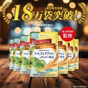 【薬剤師監修】スルフォラファン 肝機能 サプリ...の詳細画像1
