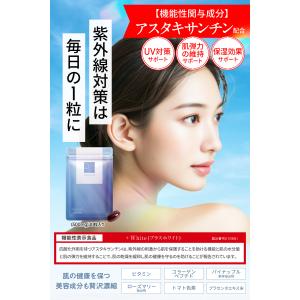 日焼け サプリ 日焼け止め サプリ アスタキサ...の詳細画像2