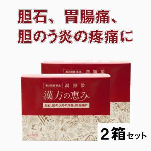 和漢の森 第2類医薬品 潤勝散 漢方の恵み 90包 胆石 結石 漢方 肝臓