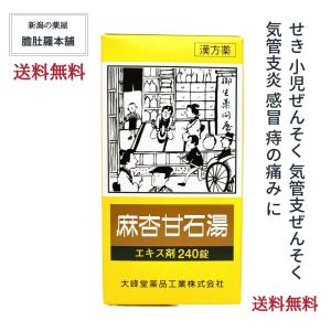 麻杏甘石湯エキス錠〔大峰〕の商品画像