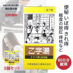 乙字湯 エキス錠 240錠 X 3個 痔 乙字湯 漢方 便秘  ぢ 大便かたい いぼ痔 きれ痔 痔核 便秘 軽度 脱肛 薬 第２類医薬品 漢方薬 市販薬｜wakantantragan-honpo