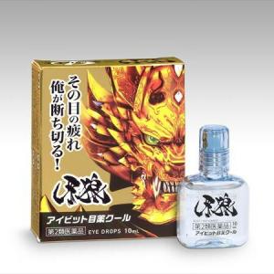 15％お得！ 目薬 牙狼＜GARO＞ガロ 目薬 3個セット アイビット目薬クール 目の疲れ 充血 かゆみ 目のかすみ 眼瞼炎 眼炎 雪目 結膜充血 眼病予防 市販薬｜wakantantragan-honpo