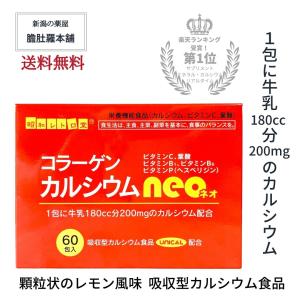 コラーゲン カルシウム ネオ neo UNICAL ユニカル ユニカルカルシウム カルシウム サプリ コラーゲンカルシウム 吸収型カルシウム
