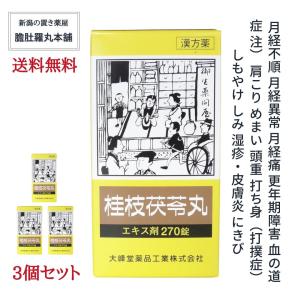 桂枝茯苓丸 エキス錠 OM 約90日分 270錠 X 3 更年期障害 月経不順 月経異常 月経痛 血の道症 肩こり めまい 頭重 第２類医薬品 漢方薬 市販薬｜wakantantragan-honpo