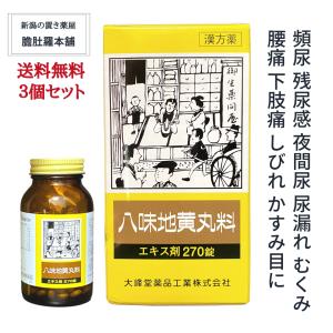 最大10％お得！ 八味地黄丸料 OM エキス剤 90日分 （270錠 X 3個） 八味地黄丸 効果 残尿感 夜間尿 尿もれ かすみ目 しびれ 第２類医薬品 漢方薬 市販薬｜wakantantragan-honpo