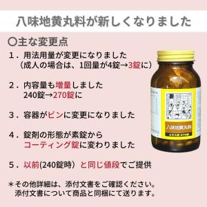 八味地黄丸料 OM エキス剤 30日分 270...の詳細画像2