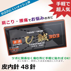 ひしん 神洲 ひ鍼(中国名 秘鍼) 3個セット...の詳細画像1