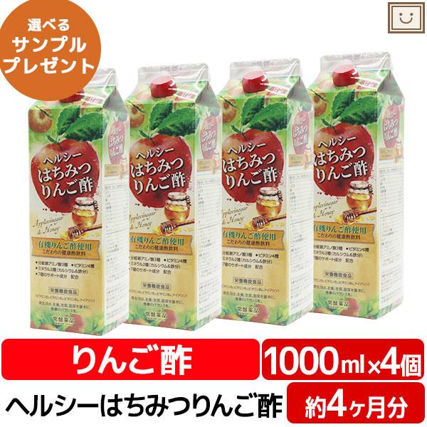 あすつく 送料無料 常盤薬品 ヘルシーはちみつりんご酢 1000mL 4本セット 有機りんご酢 飲む...